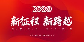 新征程新跨越