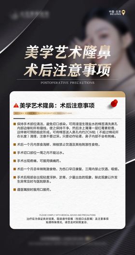 医美术后注意事项简约海报