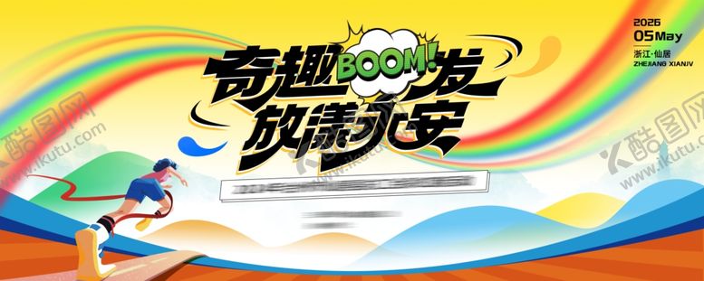 编号：72452804030729003017【酷图网】源文件下载-快乐活动运动跑步