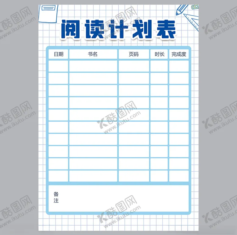 编号：40429302220321281228【酷图网】源文件下载-阅读计划表