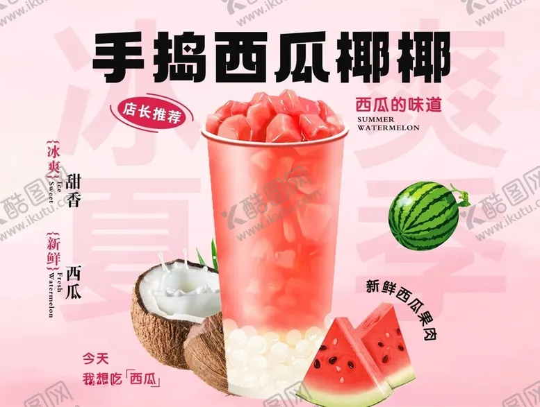 编号：48624102070757264123【酷图网】源文件下载-手捣西瓜椰椰
