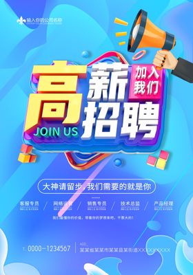 高薪招聘开启新机遇
