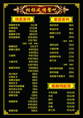 菜单价格表