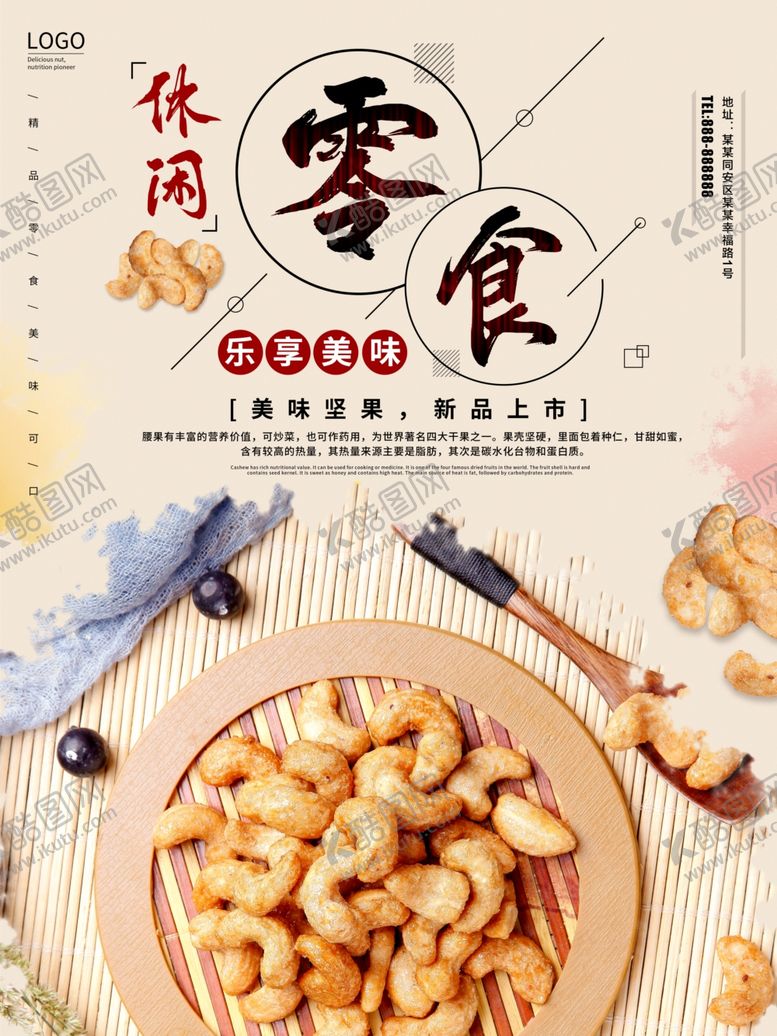 编号：63855710300855021425【酷图网】源文件下载-零食