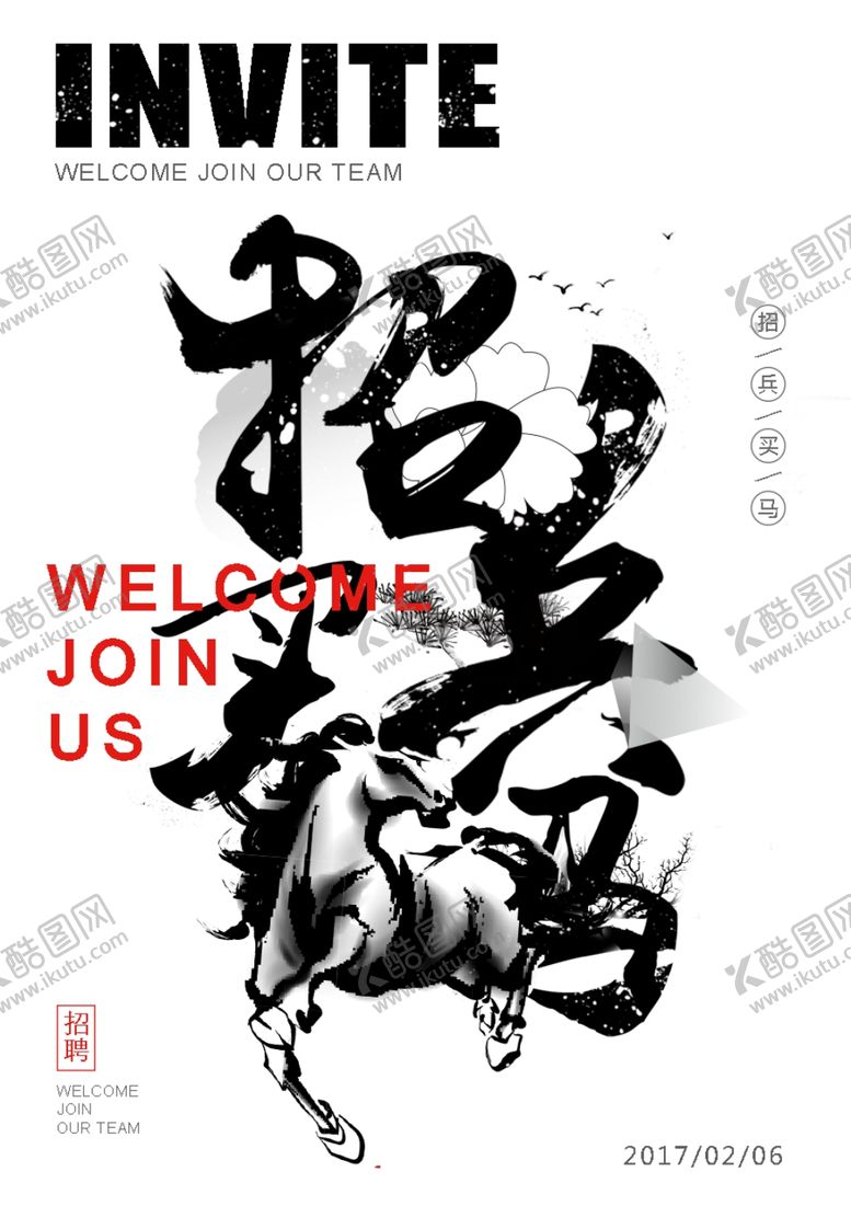 编号：88687106291210395772【酷图网】源文件下载-招兵买马招聘海报
