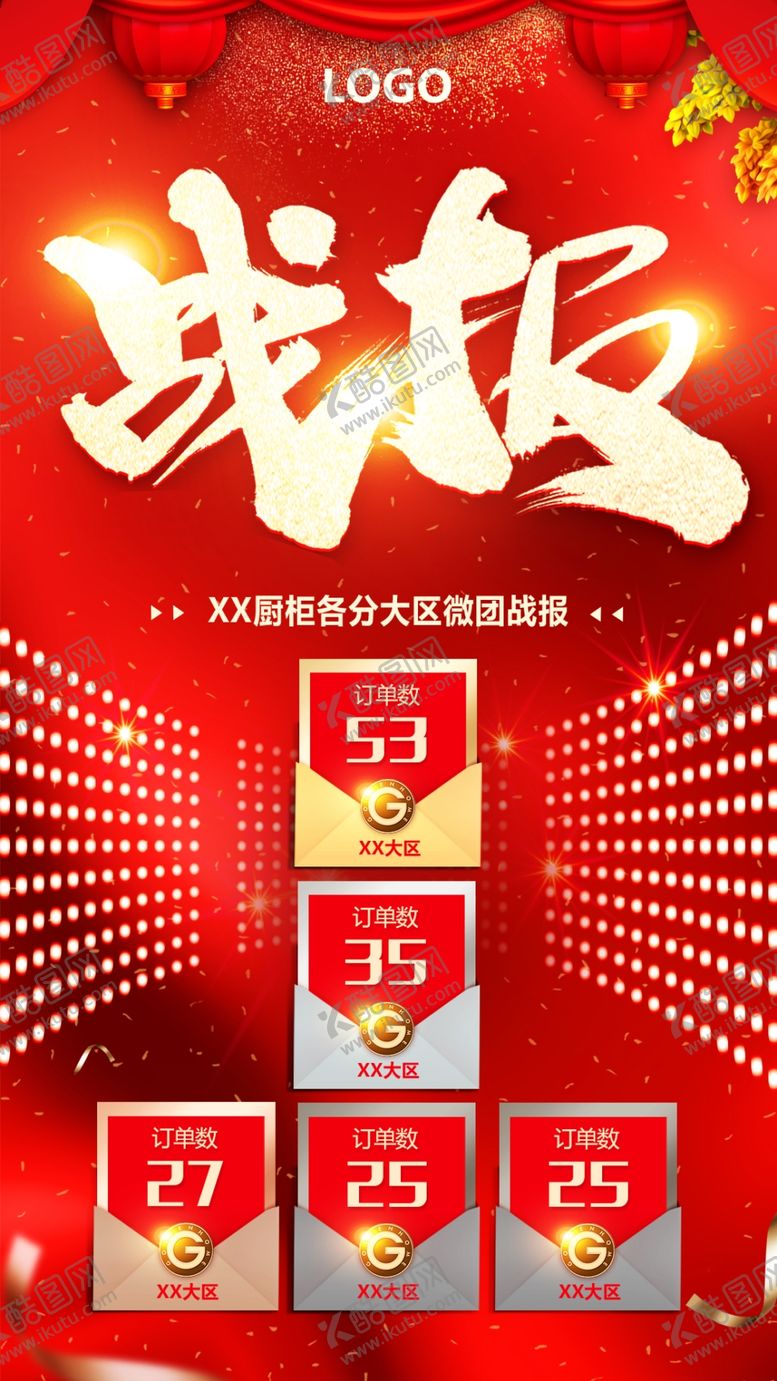 编号：59144607130022508373【酷图网】源文件下载-战报