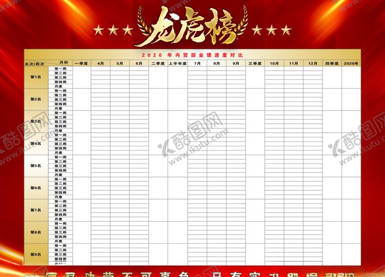 编号：37377309180155236814【酷图网】源文件下载-公司销售业绩榜龙虎榜精英榜模板