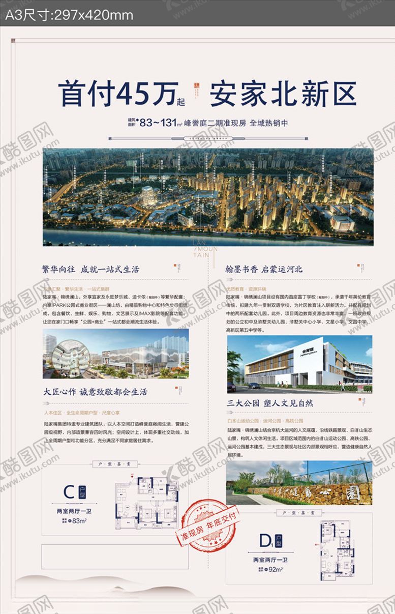 编号：73773909171256202862【酷图网】源文件下载-地产单页