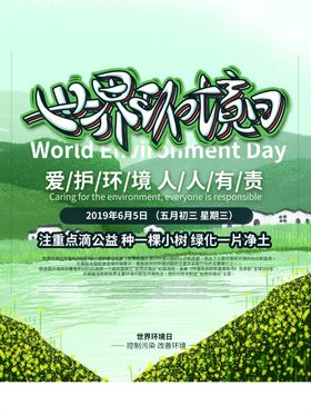 世界环境日爱护宣传绿色生活保展板