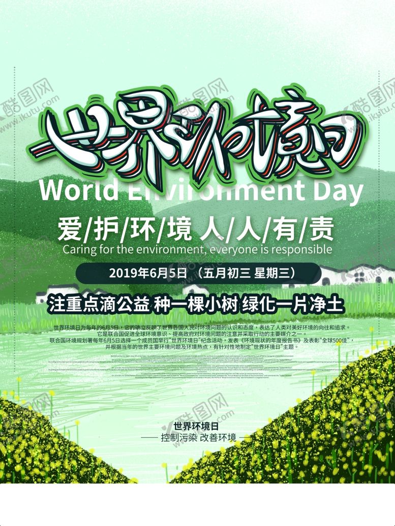 编号：79607407061153297921【酷图网】源文件下载-世界环境日