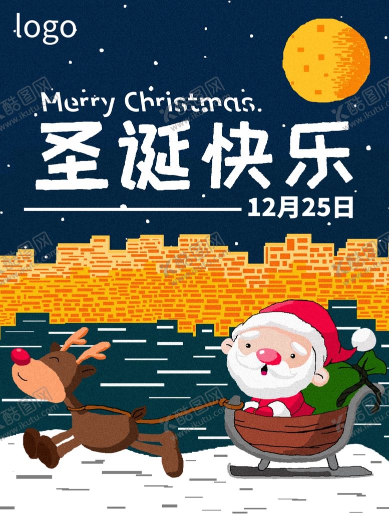 编号：58077005010038181950【酷图网】源文件下载-元旦圣诞节海报促销宣传