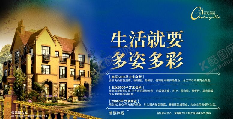 编号：47563607061901525459【酷图网】源文件下载-地产房产海报