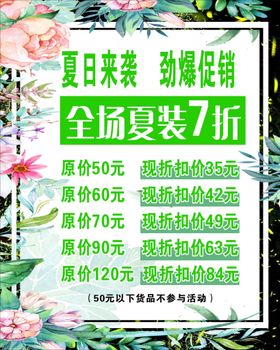 夏装清仓全场5折展架