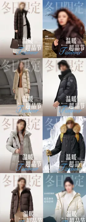 冬季羽绒服服饰宣传海报朋友圈九宫格