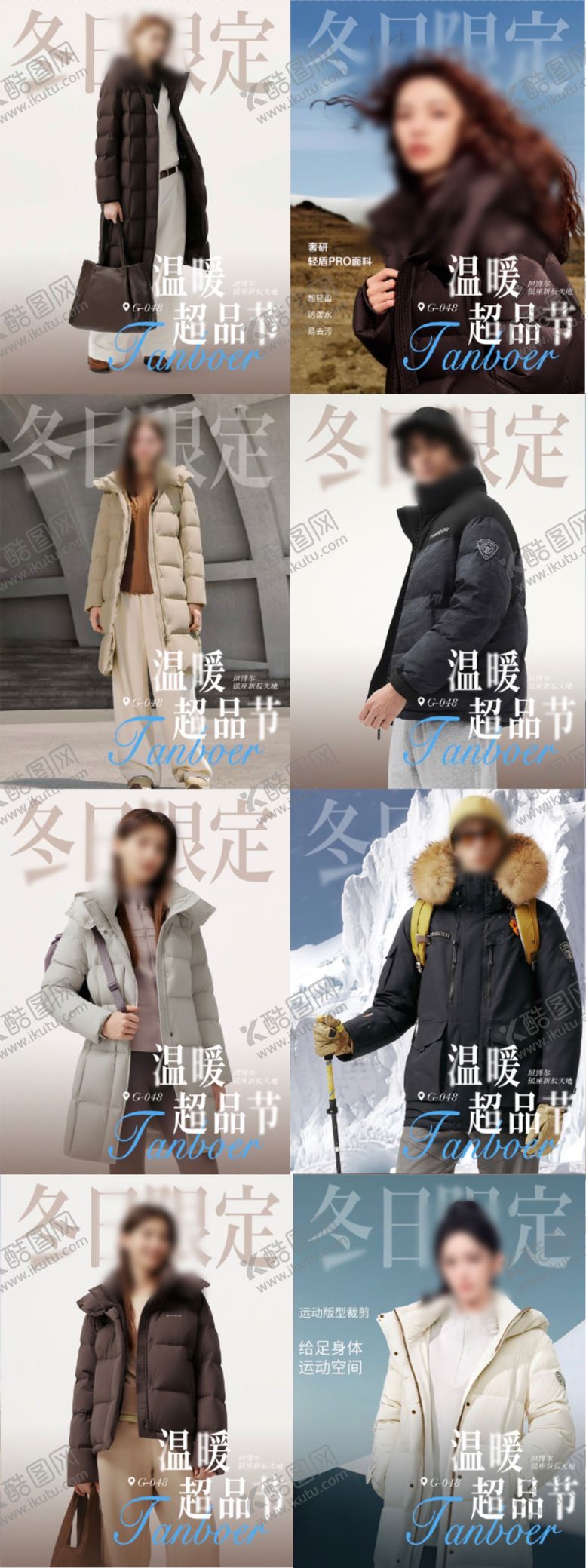 编号：30450412041735034632【酷图网】源文件下载-冬季羽绒服服饰宣传海报朋友圈九宫格