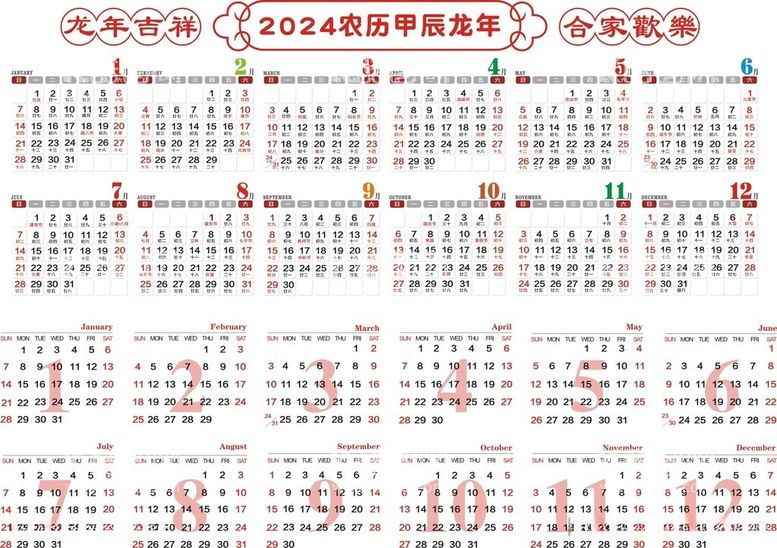 编号：69723812121804095433【酷图网】源文件下载-新年日历2024