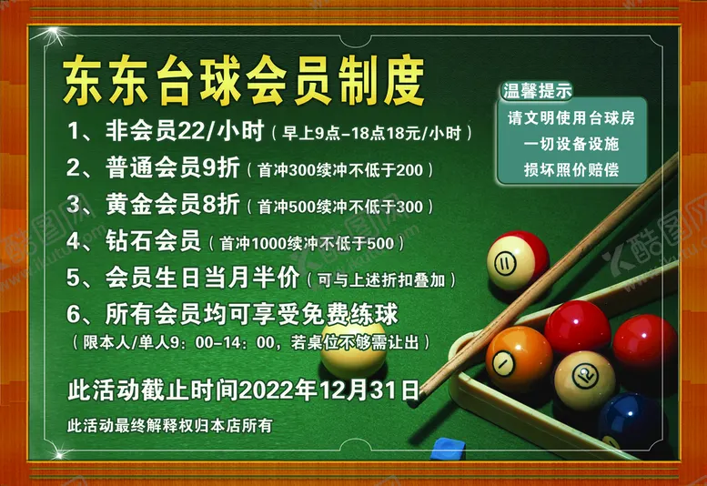 编号：26903709241154563157【酷图网】源文件下载-台球会员展板