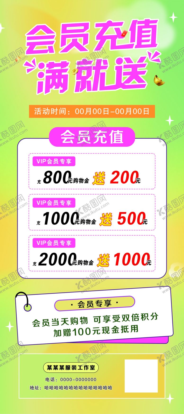编号：84201002272346375142【酷图网】源文件下载-充值展架