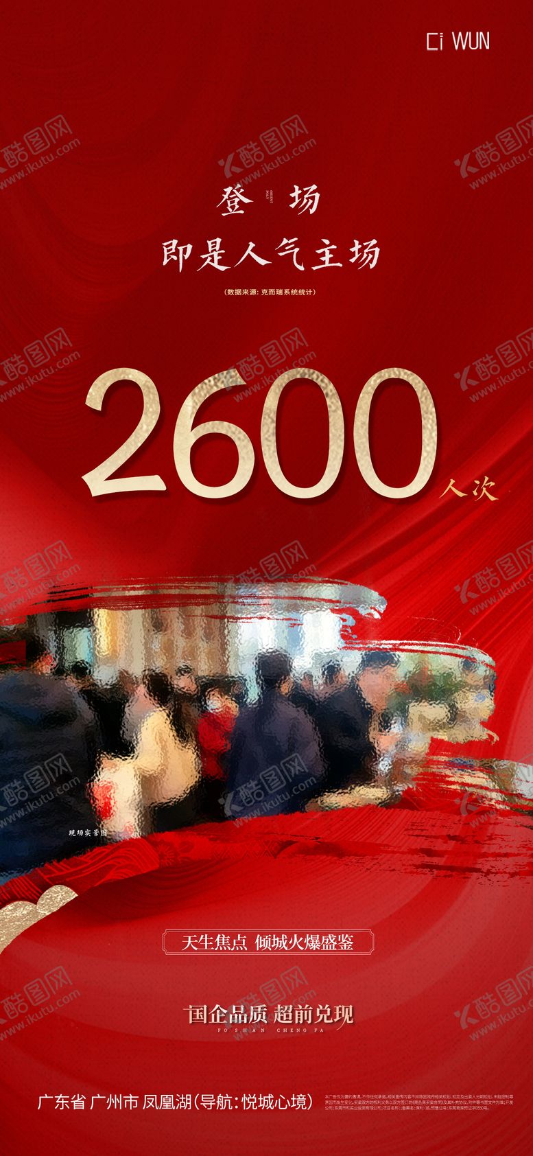 编号：64639609130506489217【酷图网】源文件下载-人气海报