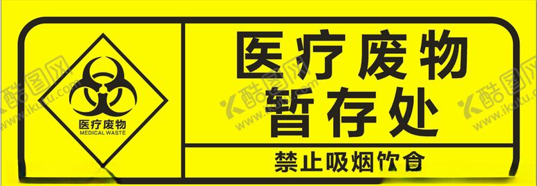 编号：30212806291403115661【酷图网】源文件下载-医疗废物暂存处