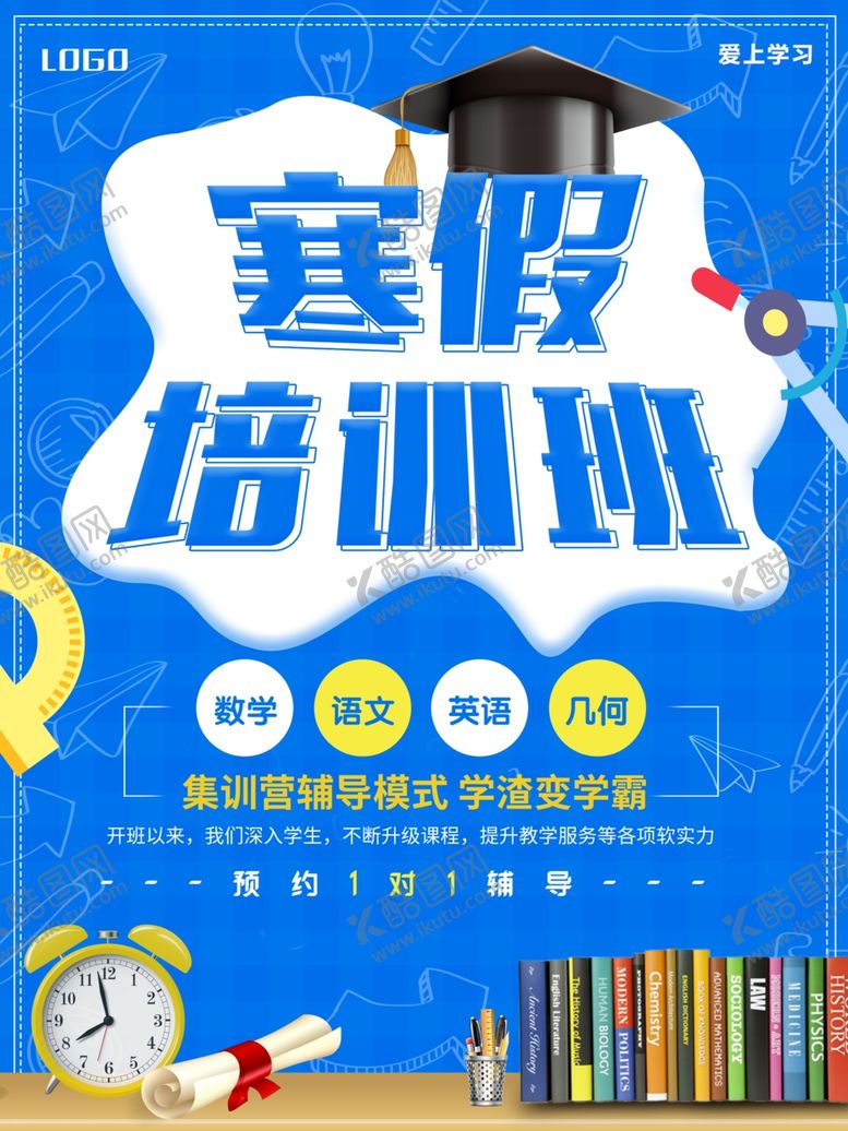 编号：57501509261815301117【酷图网】源文件下载-寒假班