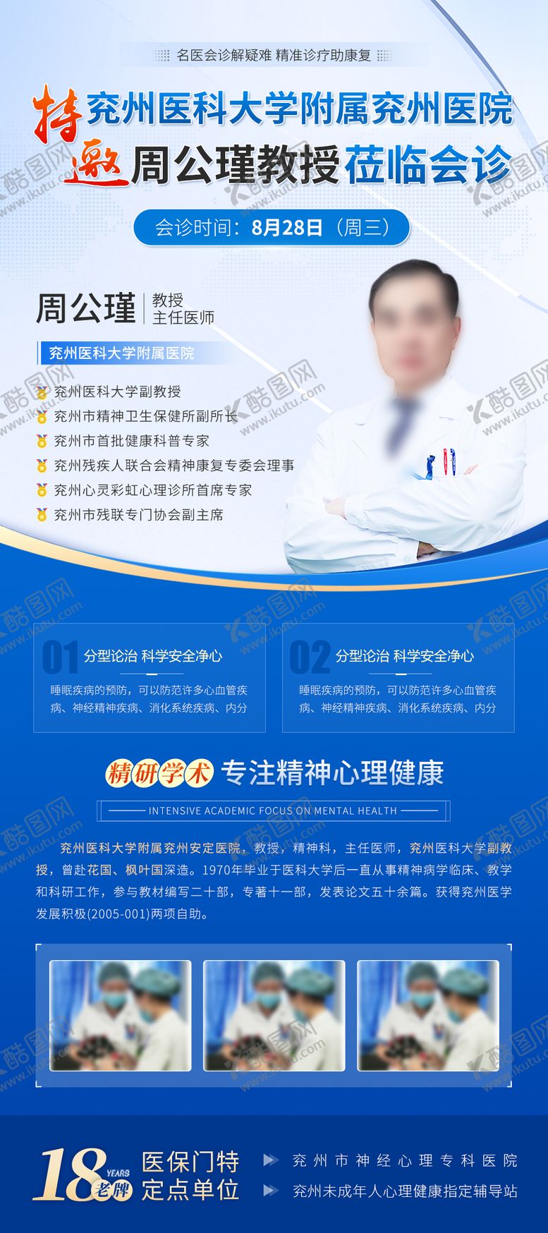 编号：40519607231459566700【酷图网】源文件下载-医疗健康卫生专家会诊联合会诊海报