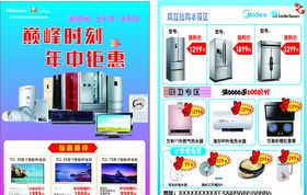 电器单页宣传