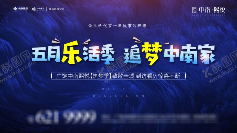 编号：13282609222306215249【酷图网】源文件下载-地产围挡