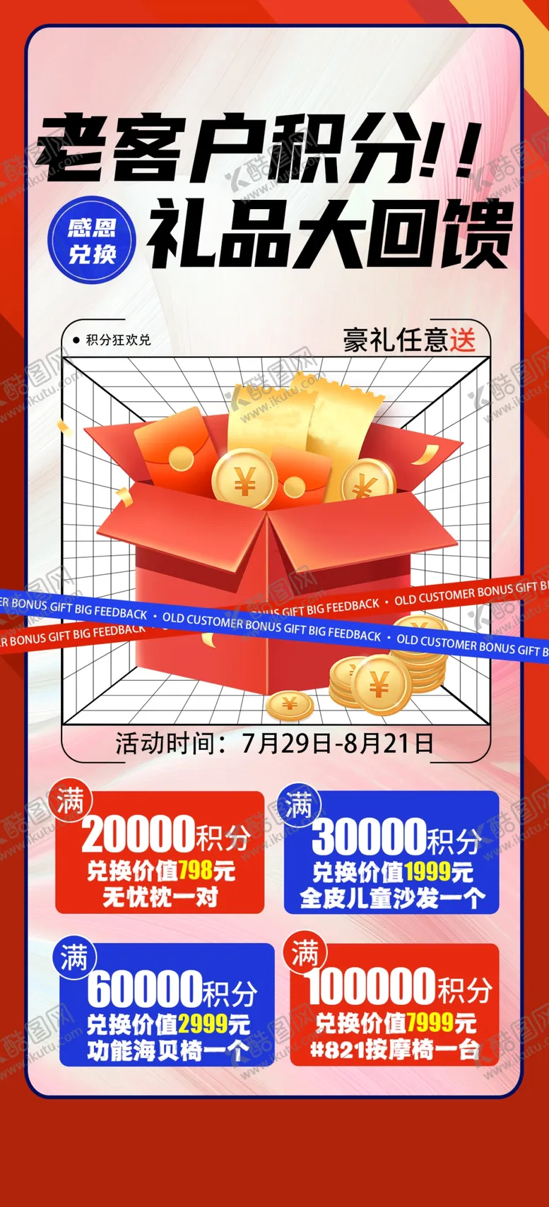 编号：57380401311059247614【酷图网】源文件下载-老客户积分兑换