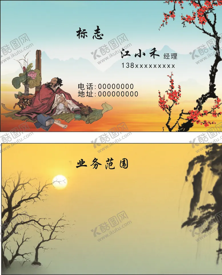 编号：81851506281912419255【酷图网】源文件下载-水墨名片