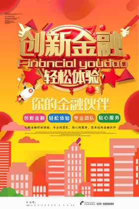 创新金融