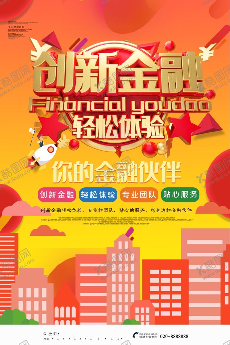 编号：87754109200724086860【酷图网】源文件下载-创新金融