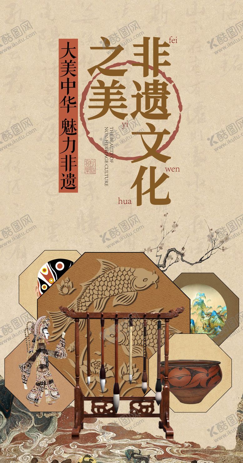 编号：88800103181316454760【酷图网】源文件下载-非遗挂布