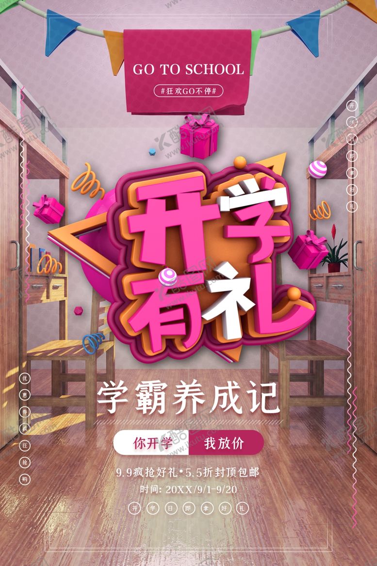 编号：14408709220350146968【酷图网】源文件下载-开学季