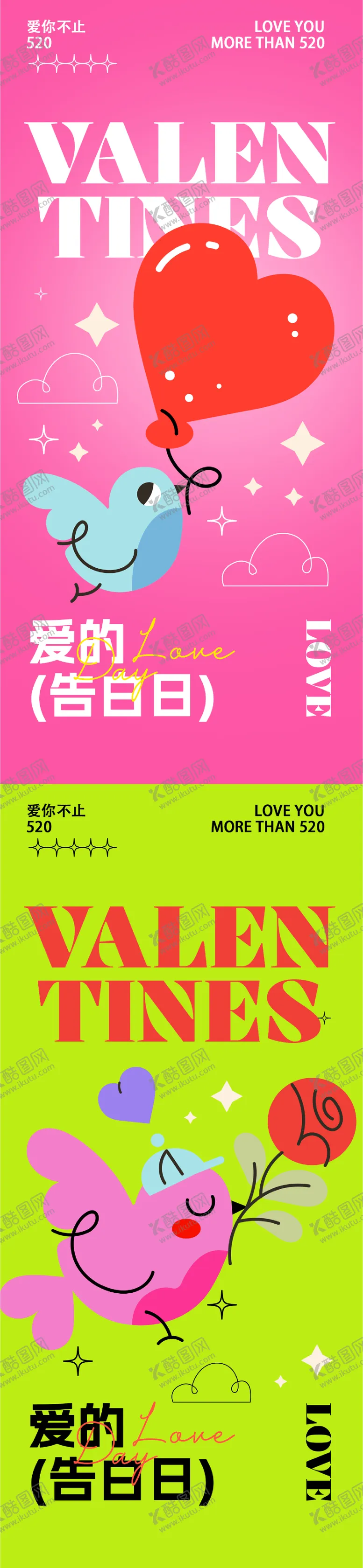编号：45065905102316577717【酷图网】源文件下载-520情人节海报