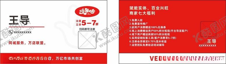 编号：42154501241231268757【酷图网】源文件下载-商家名片