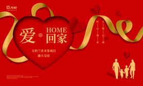 房地产交房回家