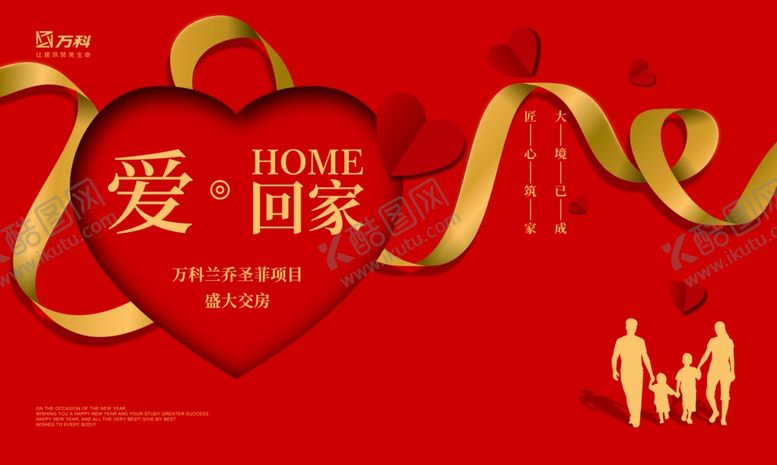 编号：53943810070700265270【酷图网】源文件下载-房地产交房回家