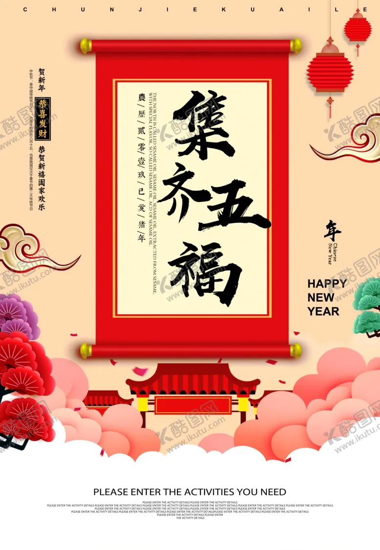 编号：34667202270705478357【酷图网】源文件下载-集五福