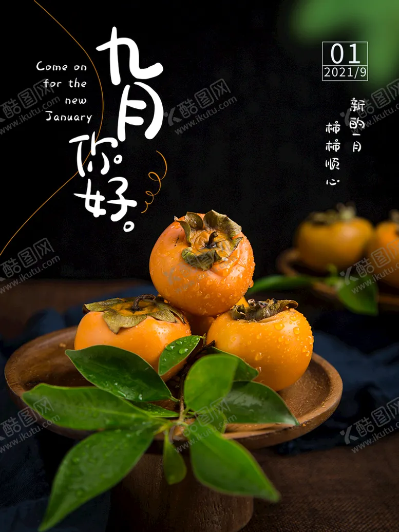 编号：39876109151712553860【酷图网】源文件下载-9月 