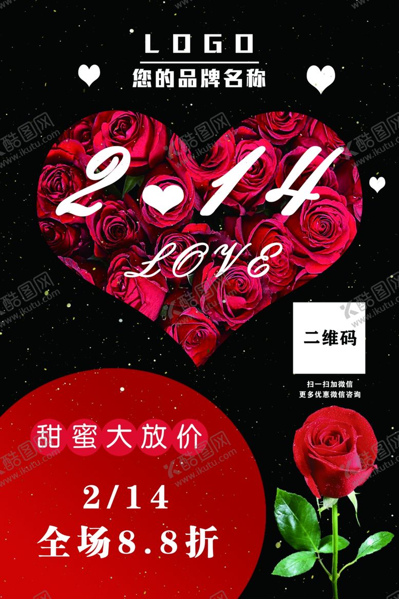 编号：62784709201714142823【酷图网】源文件下载-情人节214我爱你