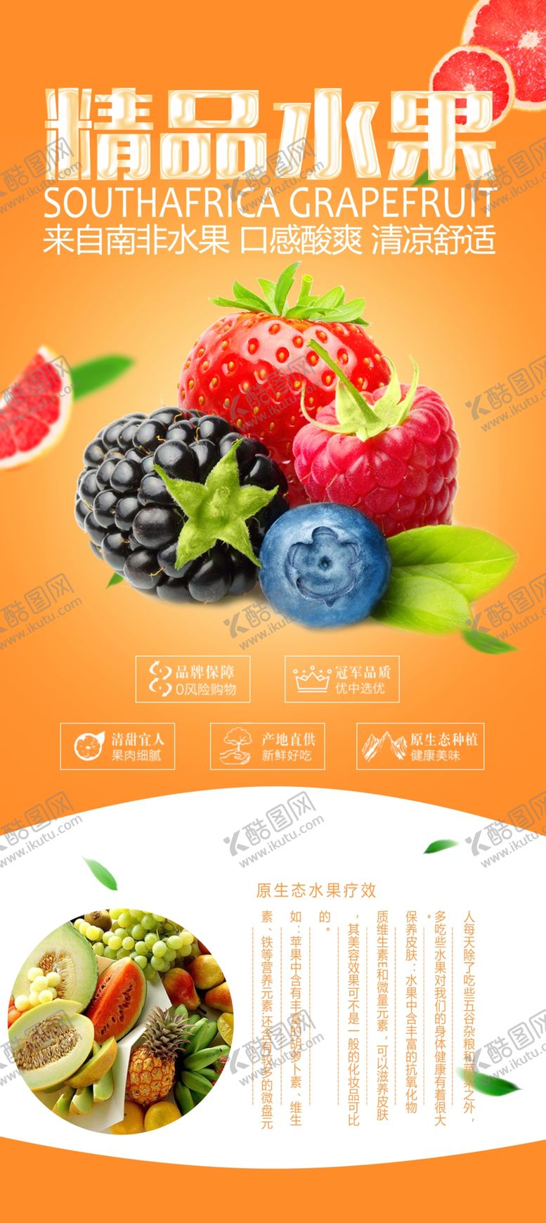 编号：14524007040735192778【酷图网】源文件下载-水果展架