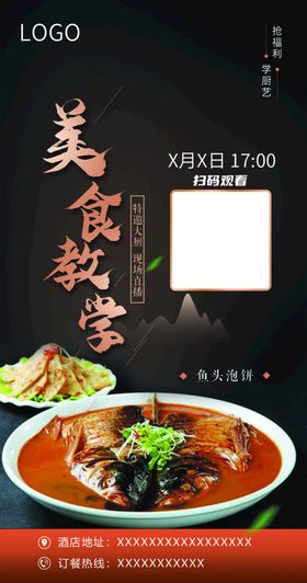 编号：47382109241454589685【酷图网】源文件下载-美食线上教学