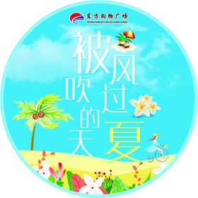 夏季玻璃贴