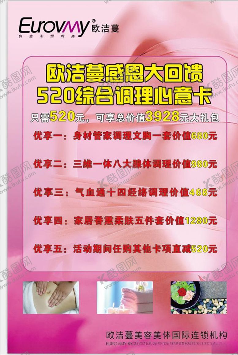 编号：54411110011410124060【酷图网】源文件下载-欧洁蔓感恩大回馈