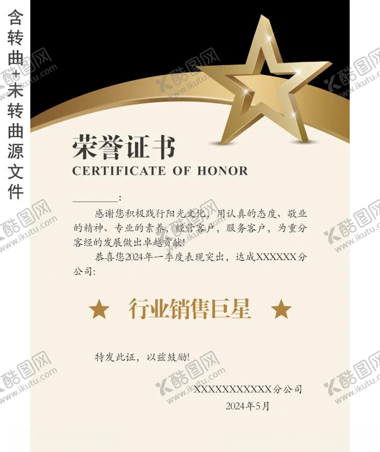编号：85044401211304362693【酷图网】源文件下载-荣誉证书模板