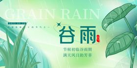 清新绿色古风谷雨宣传海报