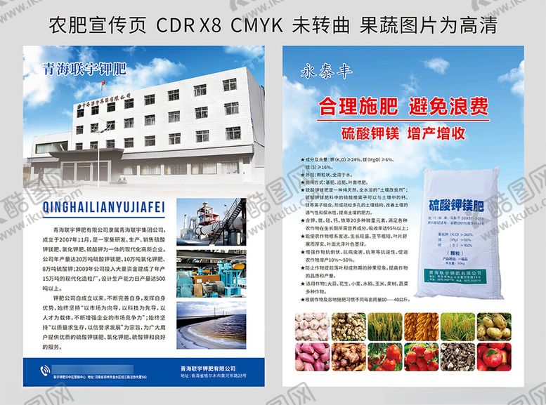 编号：56001312081631207667【酷图网】源文件下载-宣传页