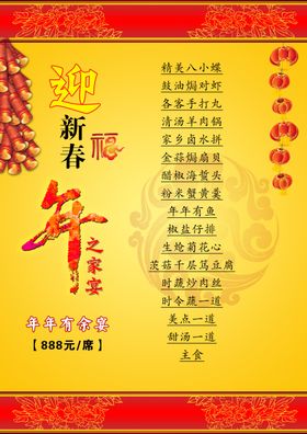迎新春菜单