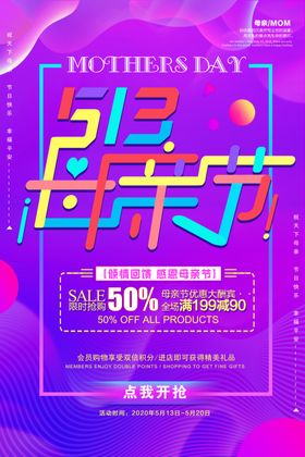 母亲节海报广告活动约惠